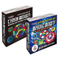 [종이나라]다면체 종이접기+블레이드 종이접기세트 전2권, 없음, 종이나라, 서원선, 2권