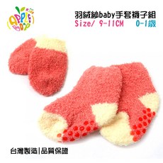 9-11cm 羽絨紗寶寶手套襪子組 (816)