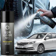 SM5 스프레이체인 스노우체인 눈길 타이어