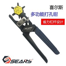 SEARS德國進口省力皮帶打孔鉗 皮帶衝 皮包打孔機 皮革打洞器 皮條打洞器, 1個, 原裝德國 打孔鉗