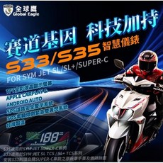 三陽 JET SL / SUPER C 智慧儀表 響尾蛇 S33/S35 機車行車紀錄器 胎壓偵測, 1個, 單買EX102行車記錄器-2K畫質