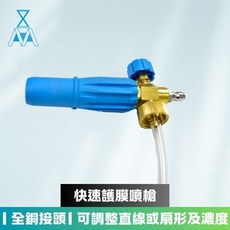 快速護膜噴槍 鍍膜維護 附噴瓶 附保固 汽車美容用品 formosafvp dana aurora, 1個