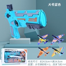 兒童玩具槍 泡沫發射槍，安全泡棉彈射飛機玩具，手拋噴射戶外射擊遊戲, 藍色（1槍+4飛機）, 1個