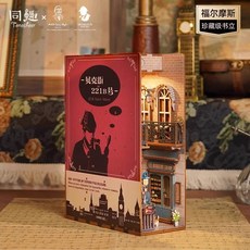 盛唐夜宴感應書立手工DIY小屋，木質拚裝模型立體拼圖，榫卯積木禮物，親子互動益智玩具, 1個, 貝克街221B號【贈工具包】