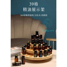 美容院專用木質精油展示架, 1個, 39格360度可旋轉展示架