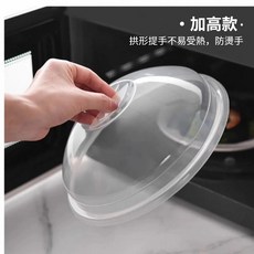 【小薰選品】日本製 Inomata 加高款, 1個, 圓形款式-透明微波蓋, 透明