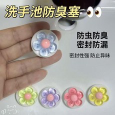 洗手盆塞 溢水孔塞 可愛創意小花造型密封蓋, 1個, 花朵防臭塞 密封防漏 防蟲防臭,隨機 1個裝