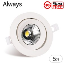 올웨이즈 LED 다운라이트 4인치 COB 12W 직회전 매입등 플리커프리, 5개, 전구색
