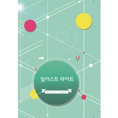 插畫之光, 普雷米爾