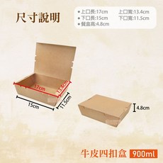 牛皮四扣餐盒 200入整箱販售 自扣式牛皮紙餐盒 一次性外帶便當盒, 1個, 牛皮四扣-900ml-箱(200入)