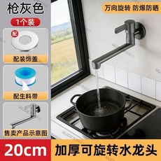 加長入牆式單冷水龍頭，20cm，可旋轉，廚房陽臺專用, 加長面盆 ,槍灰加厚龍頭-25CM