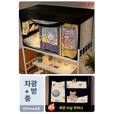 침대 텐트 기숙사 침대용 사각 침실 우풍 난방텐트