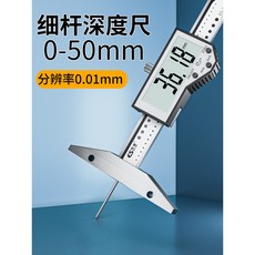 蘇測 數顯深度尺 細杆高精度深度卡尺 電子測深孔測量儀, 1個, 數顯細杆深度尺0-50mm-直徑2mm