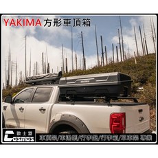 YAKIMA方形車頂行李箱，適用Ranger/Hilux海力士皮卡車頂置物箱，歐士盟門市COSMOS專業安裝