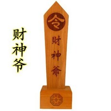 適暢專營 財神也令箭搭配底座，雙龍/龍鳳/八卦令牌桃木劍，原木色鎮宅避邪保平安, 財神也令箭送底座雙龍令牌龍鳳龍劍八卦