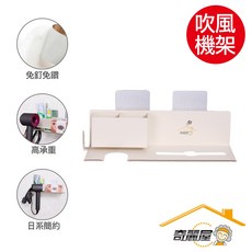 奇麗屋 鋁出奇兵 多用途吹風機架 輕量型鋁合金 免釘免鑽, 1個