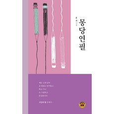 LET'S BOOK 鉛筆頭, 尹子