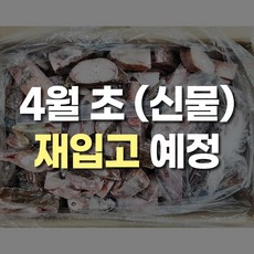 국내산 아귀 국산 손질 아구 아귀찜, 1박스, 절단 (5-6미) 9kg 내외