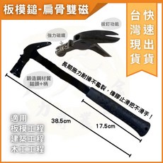 板模槌 扁骨雙磁 鍛造鋼材質, 1個, 板模槌(無磁), 板模槌(無磁)