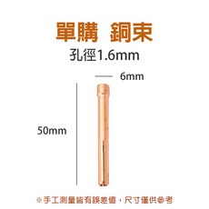 氬弧焊槍配件 銅束座 氬焊機 電焊機, 1個