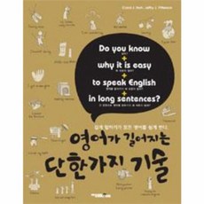 영어가 길어지는 단 한가지 기술, OLDSTAIRS(올드스테어즈), 경박한 영어 강의실