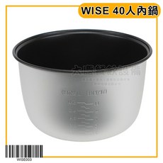 WISE 40人內鍋 (c138-40/內鍋) 商用煮飯鍋內鍋 原廠內鍋 防焦墊 大慶, 1個, wise 40人內鍋/C138-40