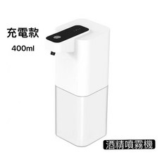 自動感應噴霧機 400ml 充電式酒精噴霧器, 詳見包裝, 詳見包裝, 400ML酒精噴霧機