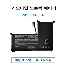 리오나인 NP50BAT-4 노트북 배터리 LIONINE L7T65T, NP50BAT-4-73, 1개