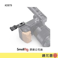 SmallRig 2879 延伸冷靴座, 1個