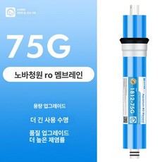 해수 정수기 교체 워터 필터 용품 수족관용, 필터카트리지 75G-RO 필름, 기본 색상