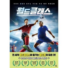 [가을책방] 월드 클래스, 없음
