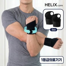 헬릭스케어 의료용 손목보호대 압박밴드 아대, 1세트