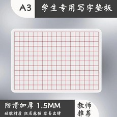 三立書法 硬筆書法墊板 A3/A4 黑色/白色 練字矽膠軟墊, 1個, A3白色硅膠墊 大號 無logo版,厚度1.5mm