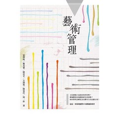 五南出版 藝術管理, 單本