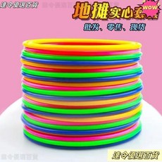 兒童節幼兒園擺地攤套圈環玩具 幼兒套圈圈遊戲活動道具 實心空心圈, 1個, 【實心圈】內徑8厘米20個,3-7種顏色混搭