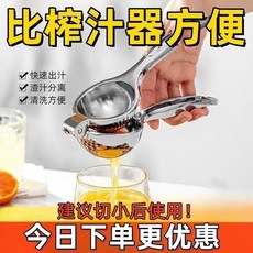 德國優品優檸檬榨汁器 小紅書推薦 壓榨多功能榨汁機 手動檸檬夾 擠壓家用壓汁器, 1個, 手動榨汁器【大號+特厚】