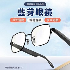 智慧型AI藍牙眼鏡，翻譯50多種語言，智慧音訊變色，通話聽歌