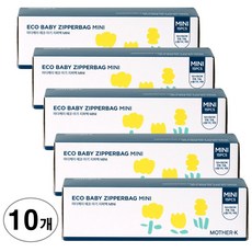 마더케이 아기 지퍼백, 10개