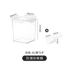 廚房密封罐家用密封盒食品級儲物罐塑料雜糧罐香料收納盒收納罐 ASQ－, 白色4L, 1個