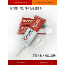 예초기구리스 베어링 헤드 윤활제 초강력 구리스 예초기 10g그리스 3개, 윤활제 3개 10g
