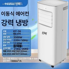가정용 이동식에어컨 작은방 미니 소형, 강력 [대형 2 마력]