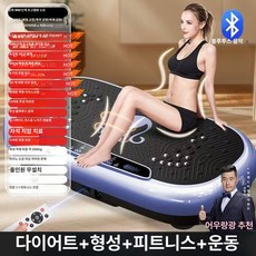 음파 운동기 덜덜이 홈트 쉐이크보드 전신 진동기 다기능 실내 보드 운동 가정용, 엘레강트 블루 999단 55cm 블루투스, 기본 모델명/품번