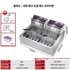 업소용 소형 튀김기 프라이어 가정 2구 스텐 츄러스 온도 조절 전기, 7. 20L 대형 이중, 기본 색상