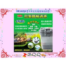 Mr.aqua 多用途烏龜圓桶過濾 低水位設計 超靜音設計, 1個