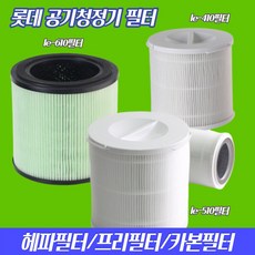 롯데 공기청정기 전용필터 액세서리 프리필터 헤파필터, 1개, LE-410 전용필터