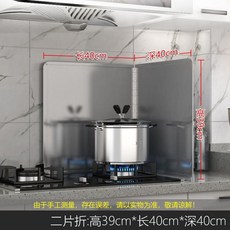 不銹鋼擋油板 廚房防油濺擋板 廚房隔油板, 1個