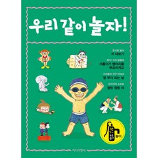 우리 같이 놀자!, 미디어창비