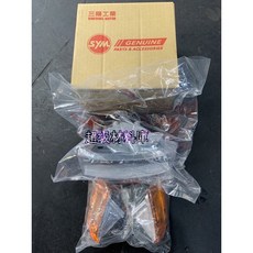SYM DIOEZ 正廠 大燈組 左右方向燈組 歐規橘, 1個