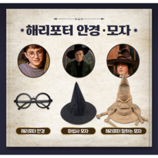 해리포터 망토 옷 교복 넥타이 모자 헤어밴드 목도리 호그와트 코스튬 코스프레 할로윈 데이