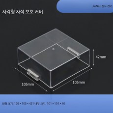 스위치덮개 비상정지 버튼 보호 스위치커버 투명 방수, 105x105x42mm, 1개